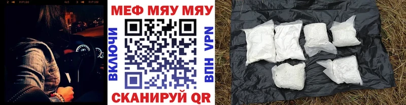 МЯУ-МЯУ кристаллы  Купить где  Крымск 